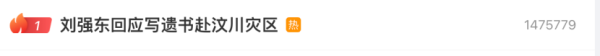 盈易点 刘强东刷屏！回应写遗书赴汶川灾区、请美团王兴吃饭！“过去五年是京东失落的五年”