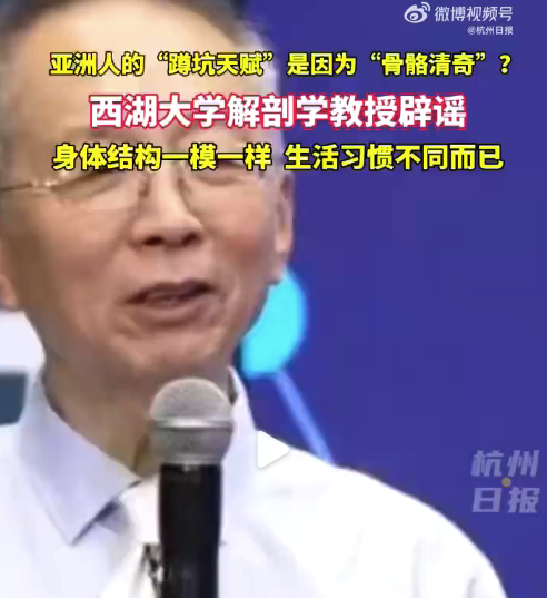 盛宝策略 辟谣！教授辟谣亚洲蹲和骨骼有关 亚洲人擅长亚洲蹲只是因为生活习惯