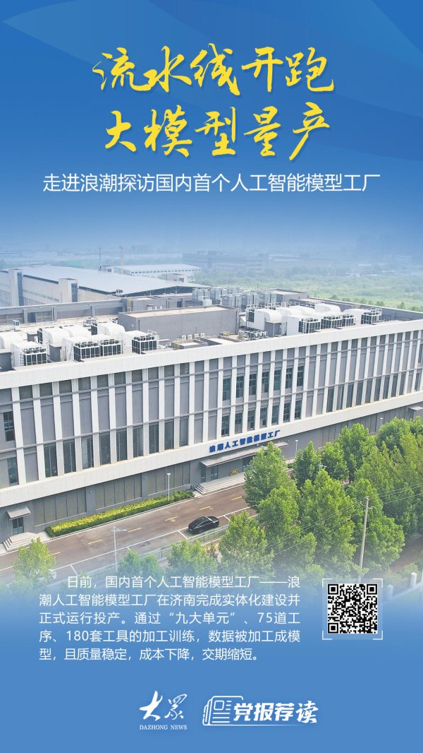 华夏国际 流水线开跑，大模型量产！走进浪潮探访国内首个人工智能模型工厂