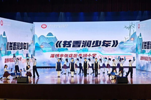 七界策略 齐润学子 灼灼其华！山东省第28届推普周启动仪式闪耀书香光芒！