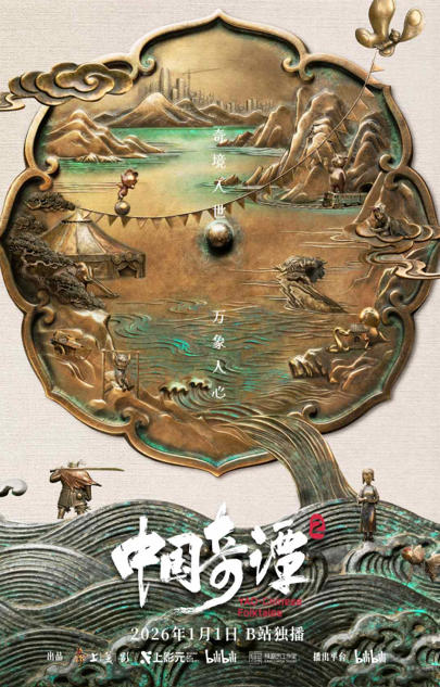 凤凰策略 多部动画将上线 《罗小黑战记》回归，《中国奇谭2》定档元旦